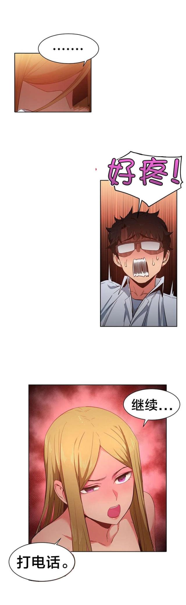 《魅魔live》第32话 第18页