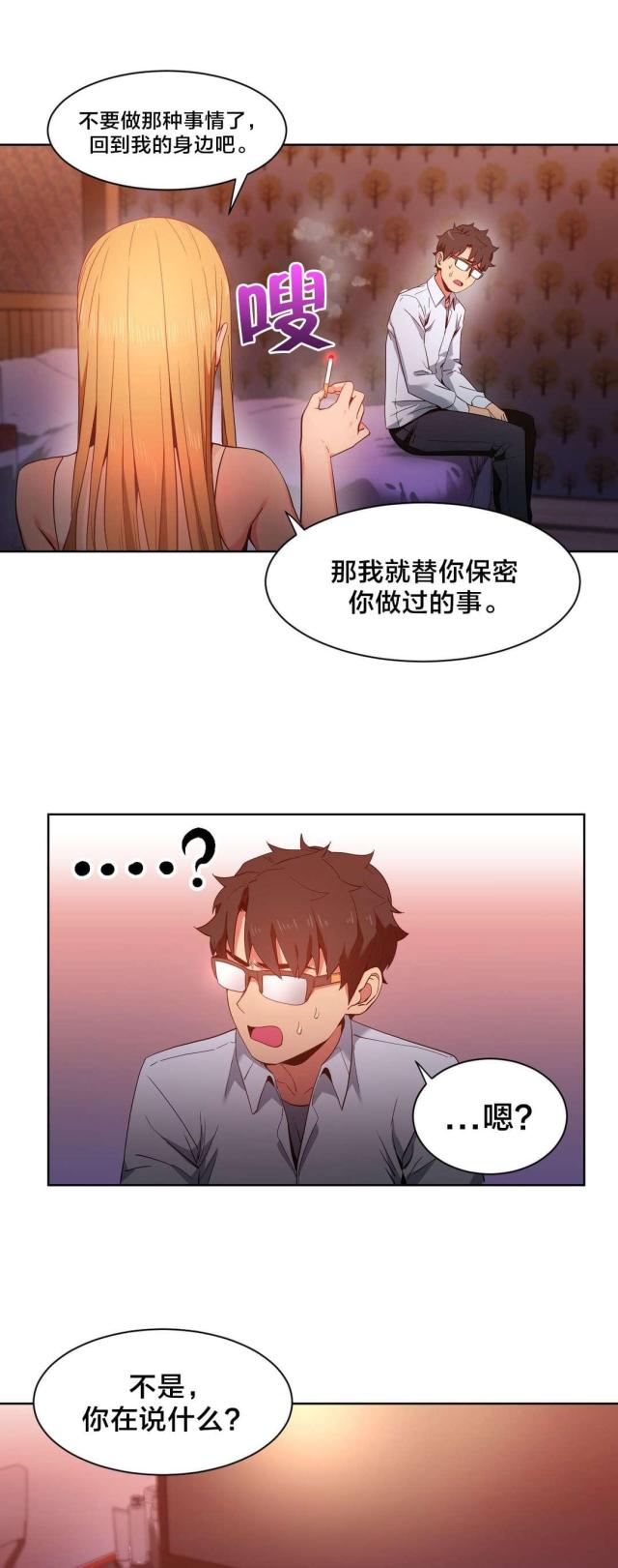 《魅魔live》第32话 第2页