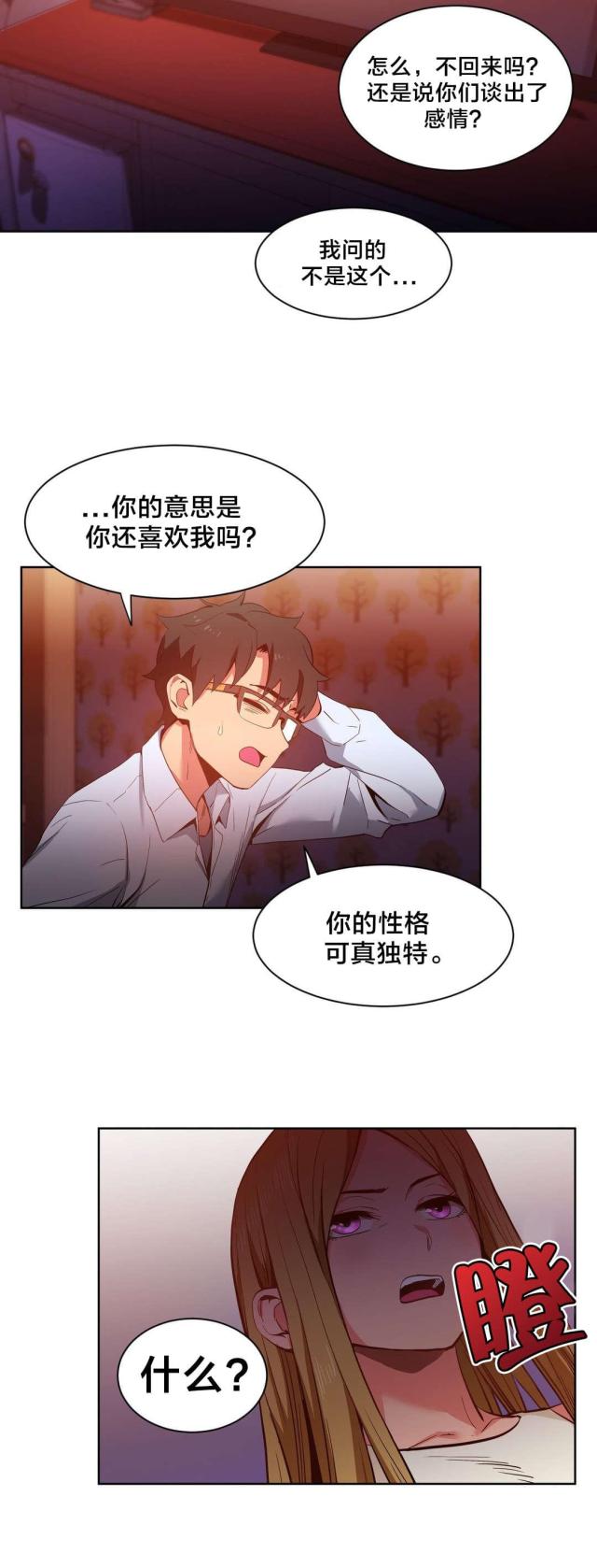 《魅魔live》第32话 第3页