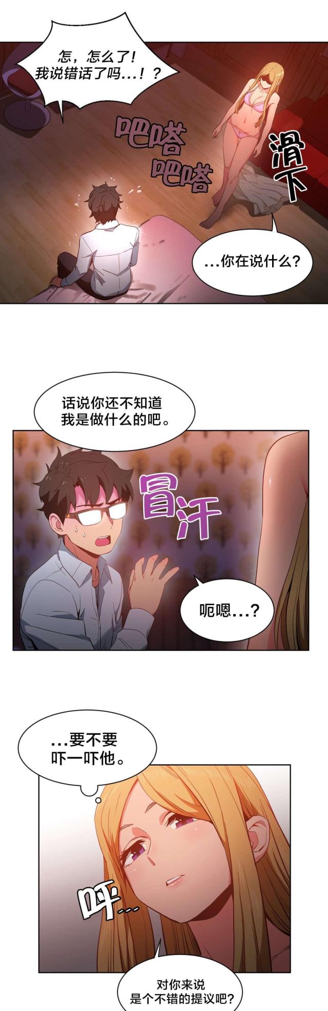 《魅魔live》第32话 第4页