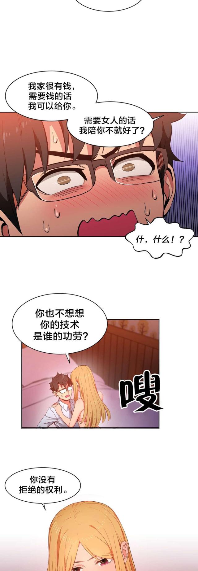 《魅魔live》第32话 第5页