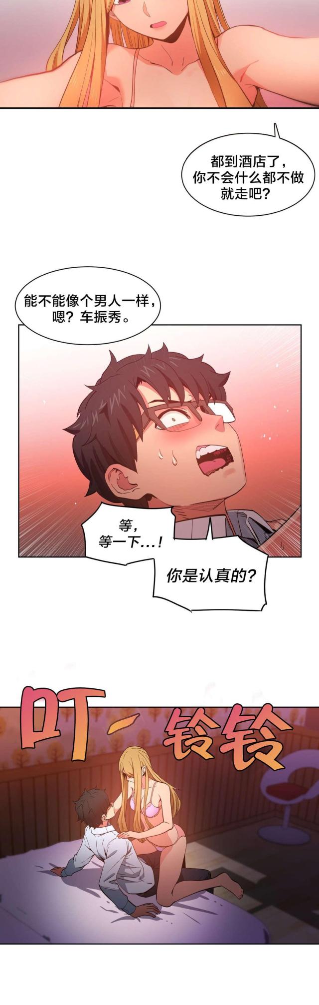 《魅魔live》第32话 第6页