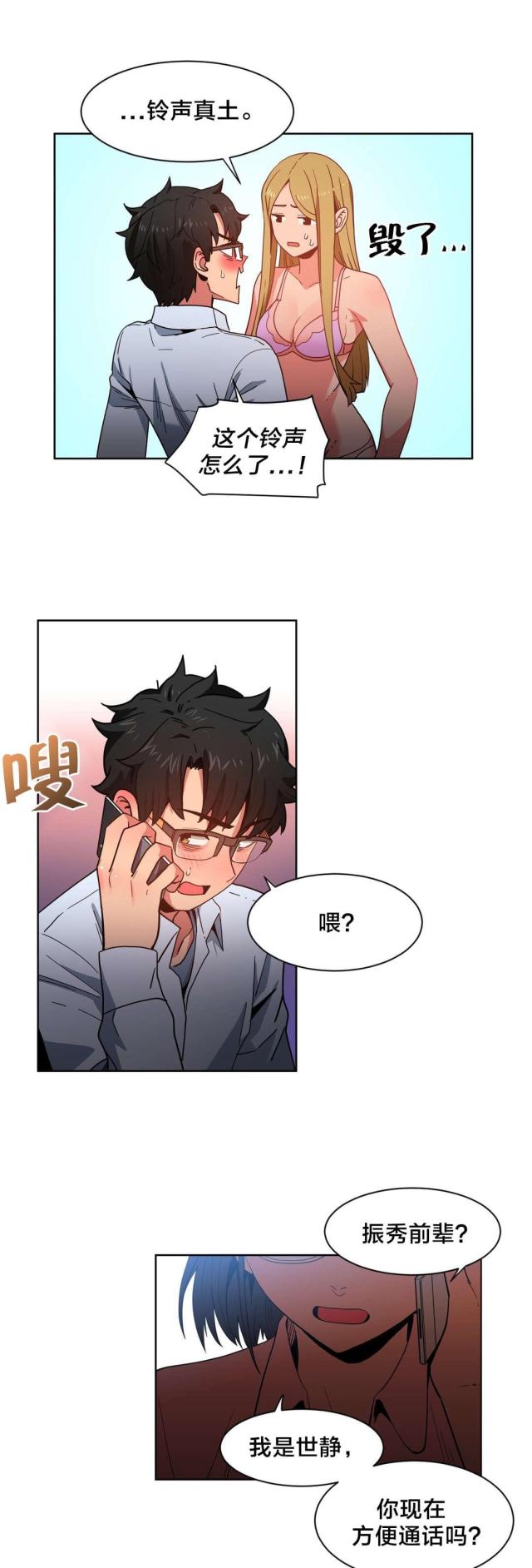 《魅魔live》第32话 第7页