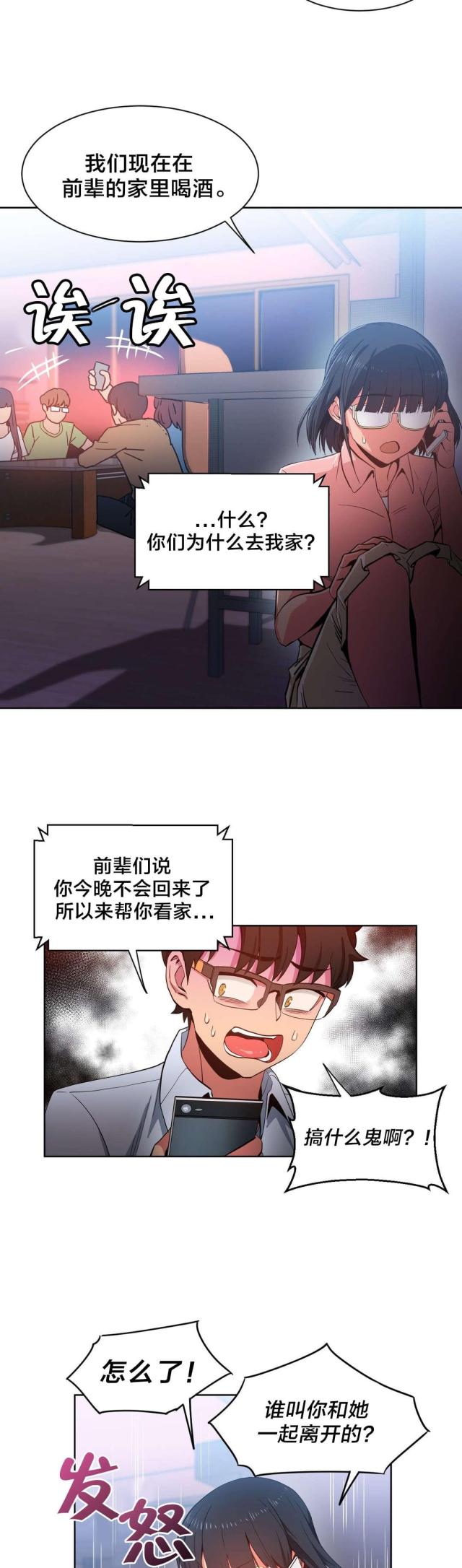 《魅魔live》第32话 第8页