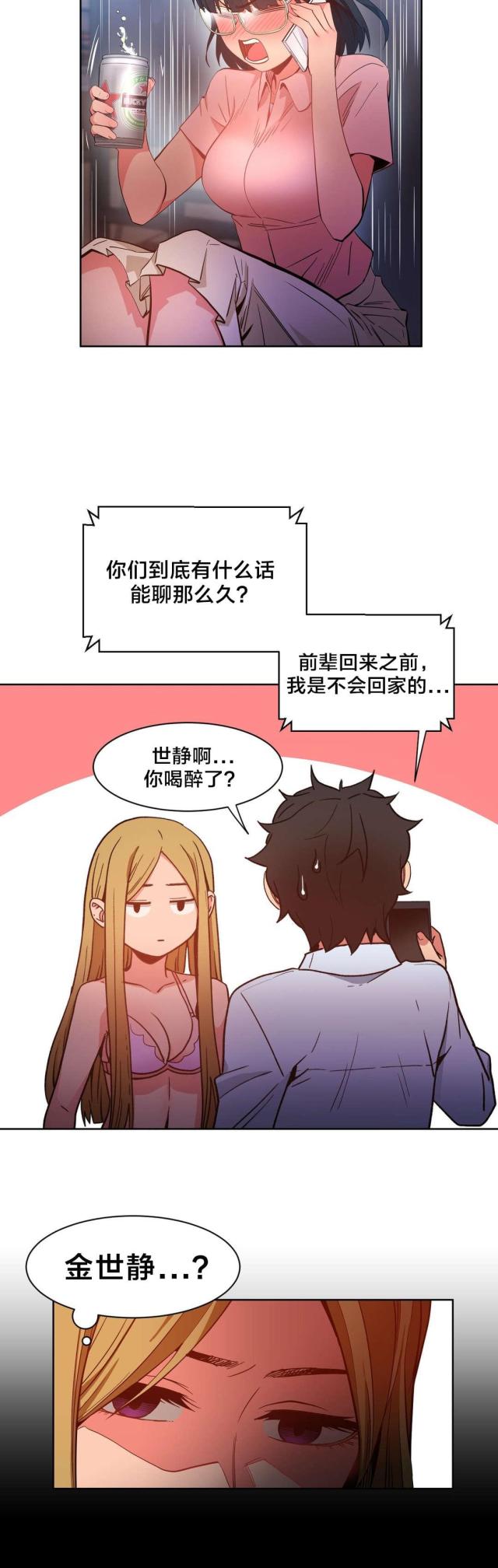 《魅魔live》第32话 第9页