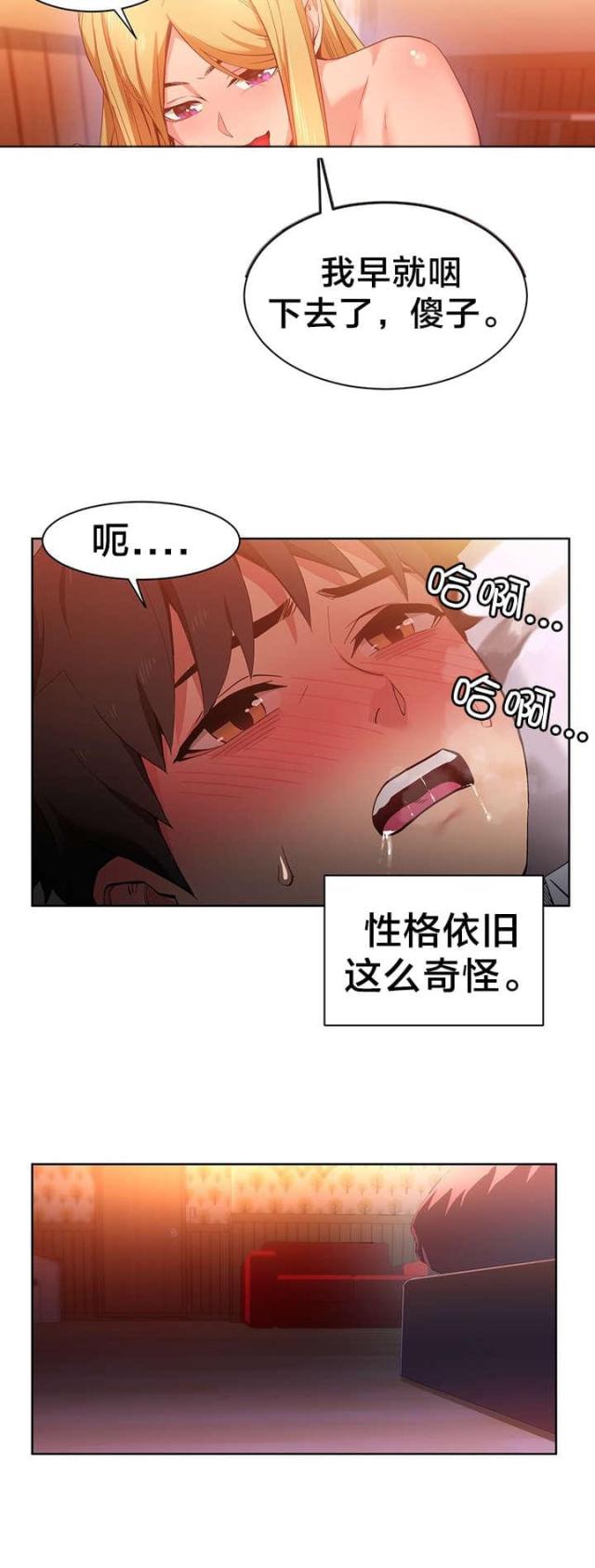 《魅魔live》第33话 第10页
