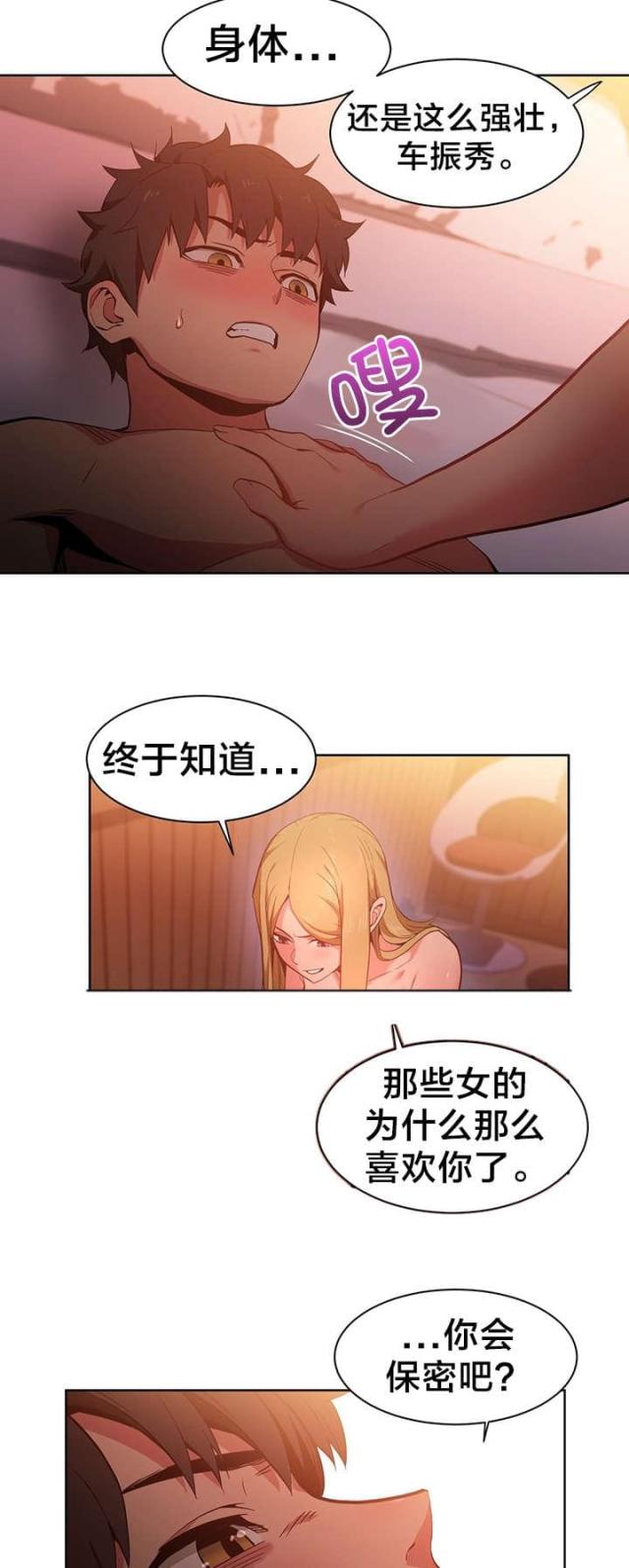 《魅魔live》第33话 第12页