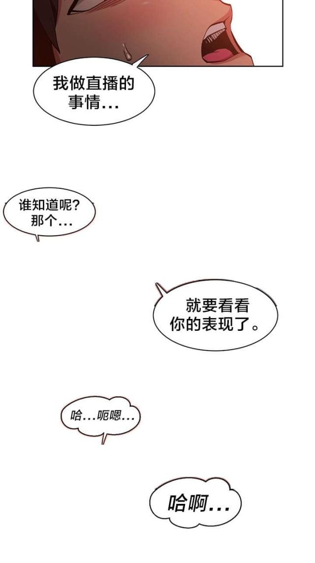 《魅魔live》第33话 第13页