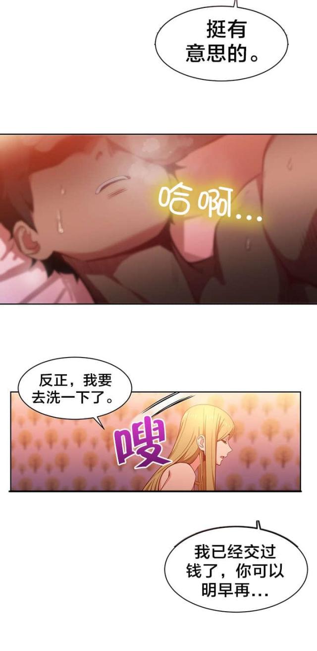 《魅魔live》第33话 第16页