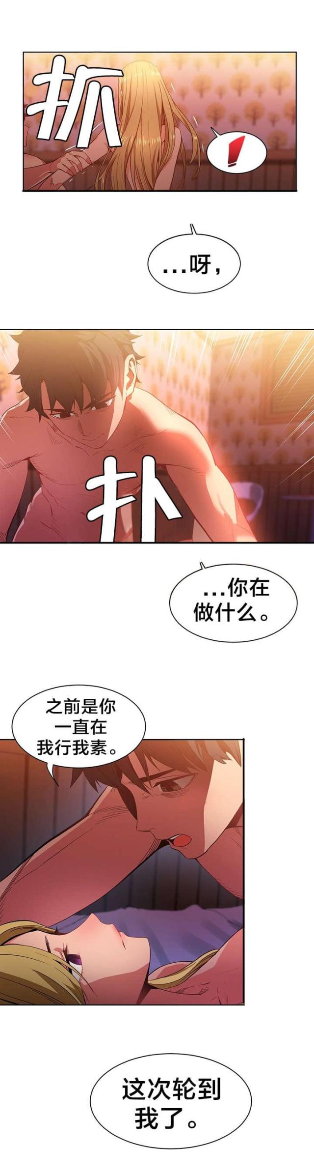 《魅魔live》第33话 第17页