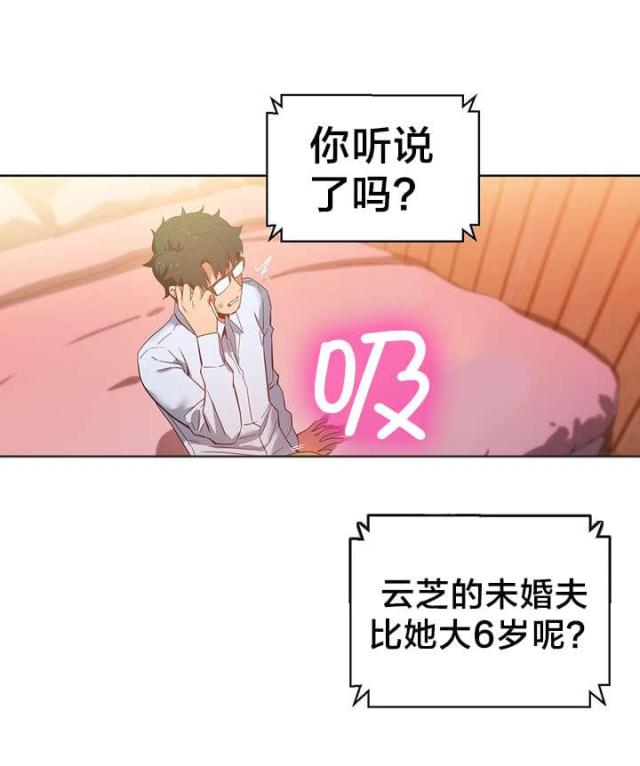 《魅魔live》第33话 第1页