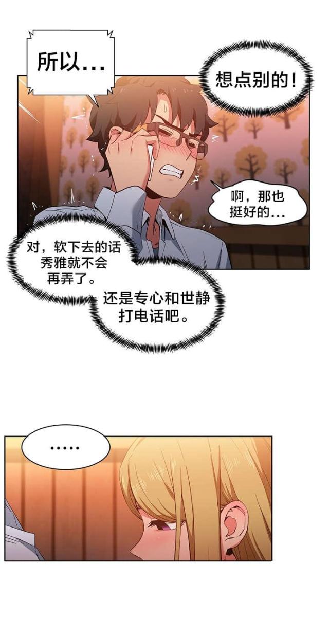 《魅魔live》第33话 第2页
