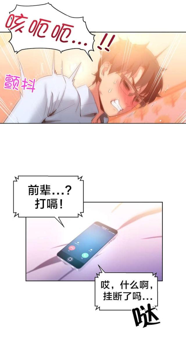 《魅魔live》第33话 第5页