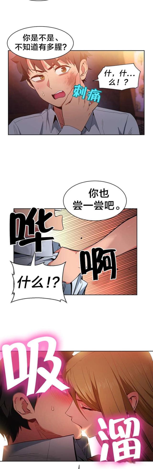 《魅魔live》第33话 第8页