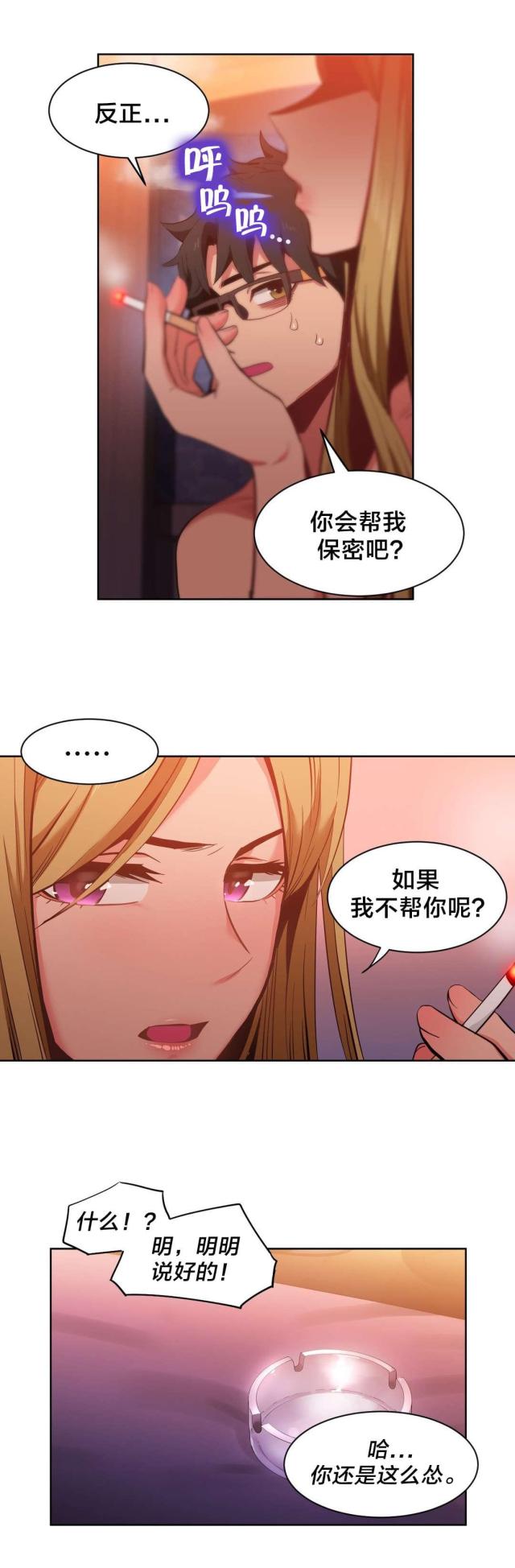 《魅魔live》第34话 第17页