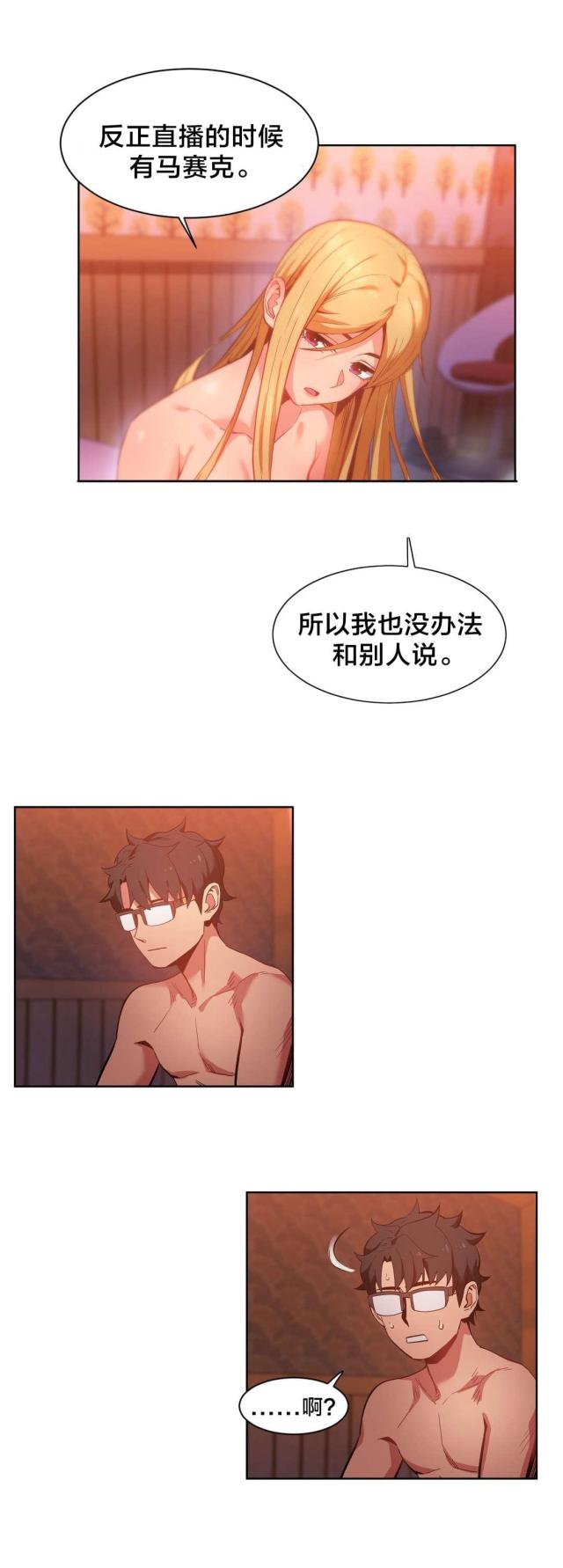《魅魔live》第34话 第18页
