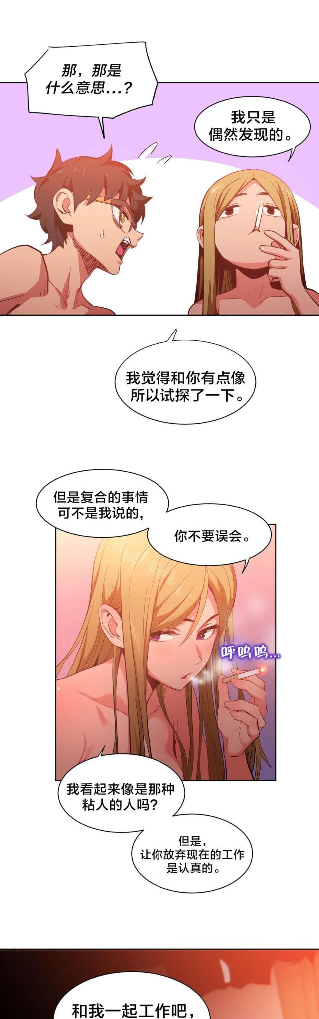 《魅魔live》第34话 第19页