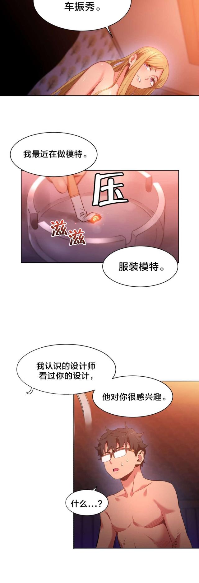《魅魔live》第34话 第20页