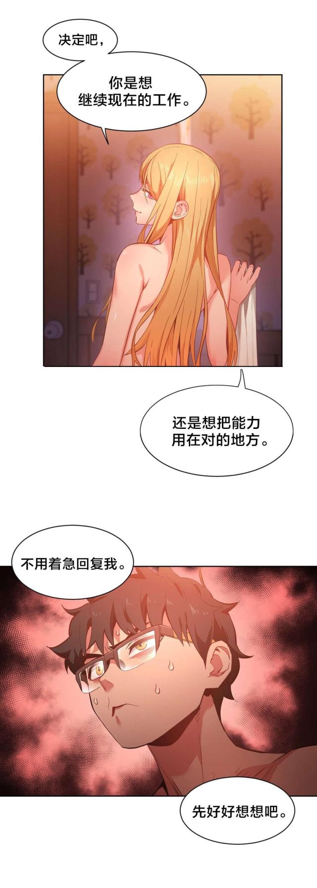 《魅魔live》第34话 第21页