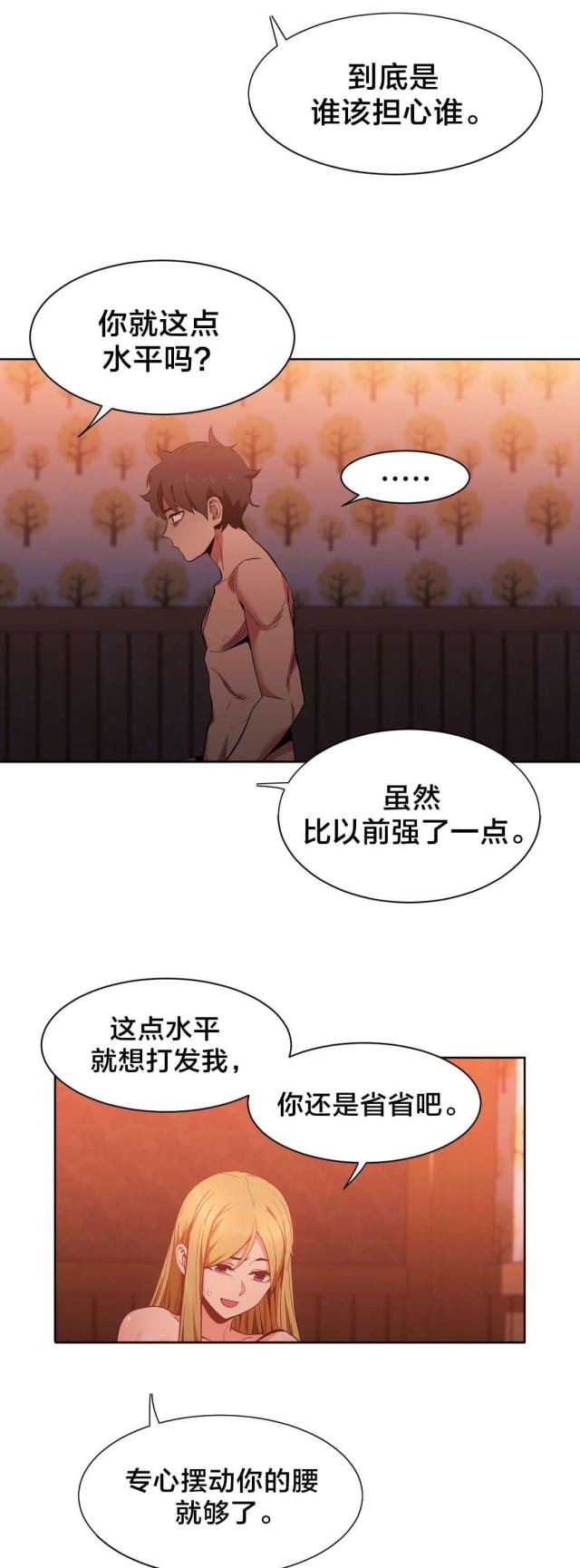 《魅魔live》第34话 第8页