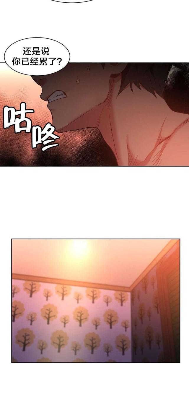《魅魔live》第34话 第9页