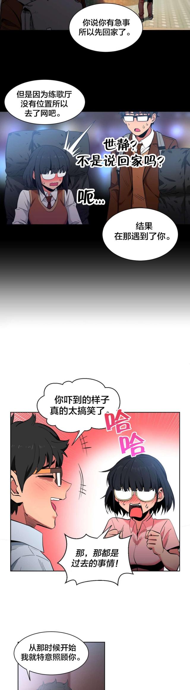 《魅魔live》第35话 第10页