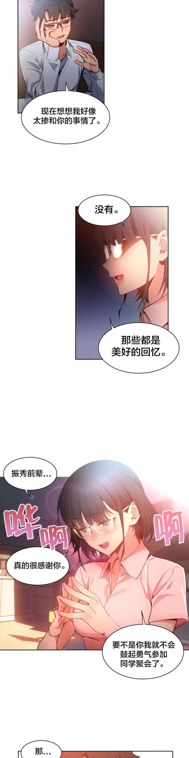 《魅魔live》第35话 第11页