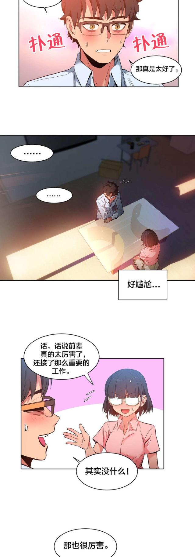 《魅魔live》第35话 第12页