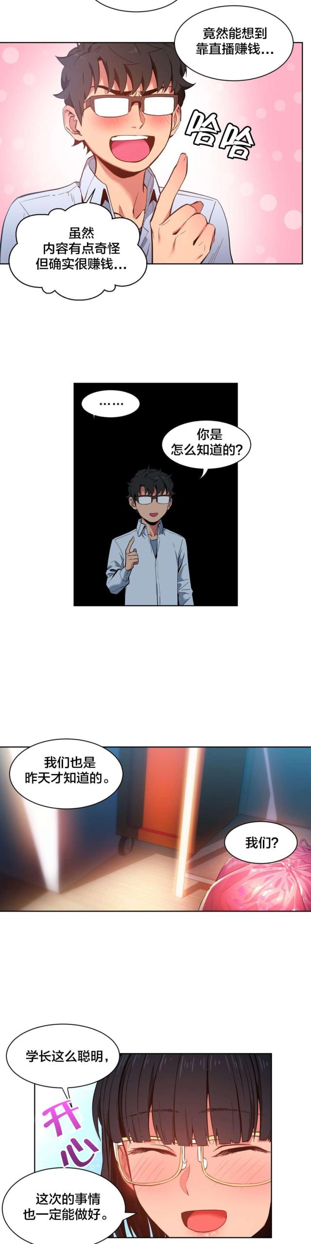 《魅魔live》第35话 第13页