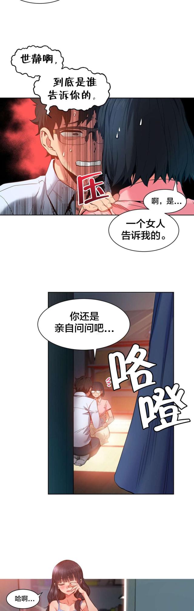 《魅魔live》第35话 第14页
