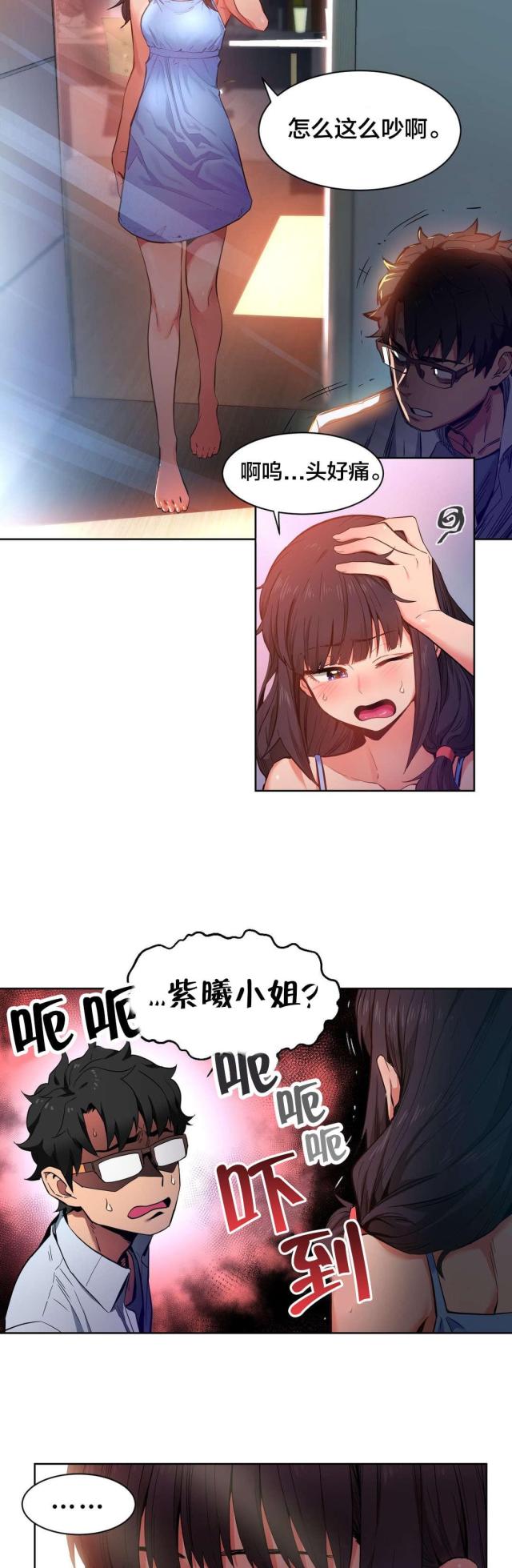 《魅魔live》第35话 第15页