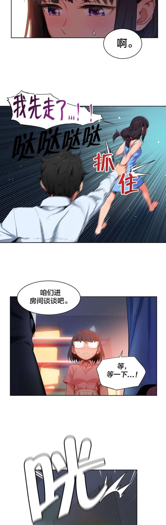 《魅魔live》第35话 第16页