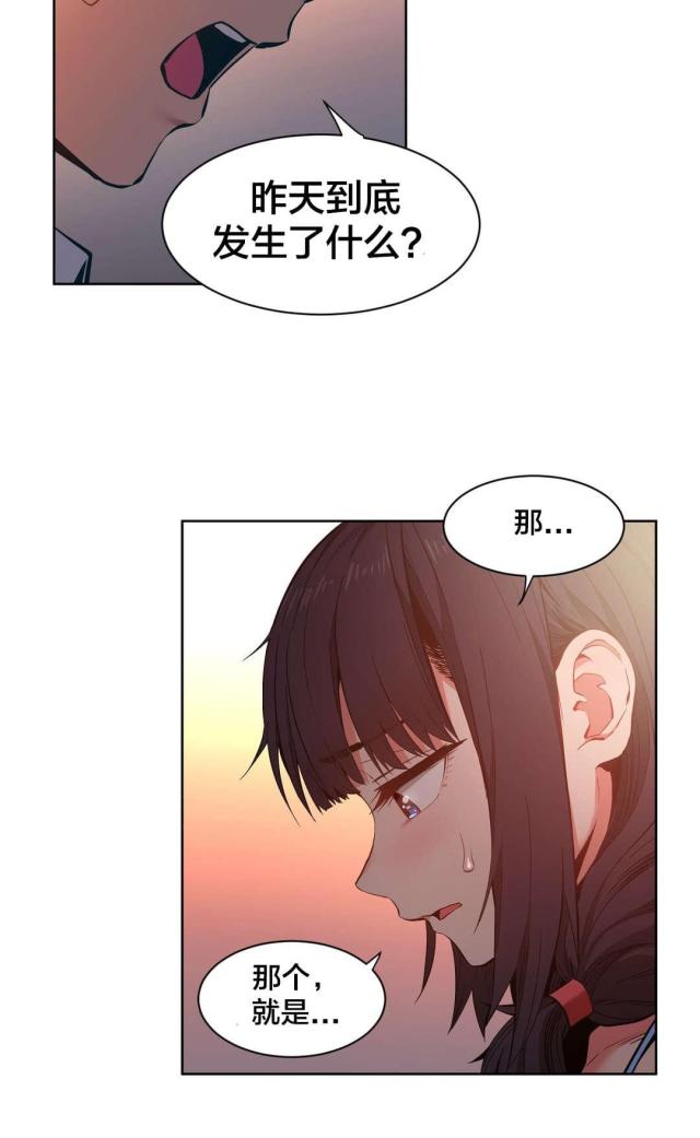 《魅魔live》第35话 第18页