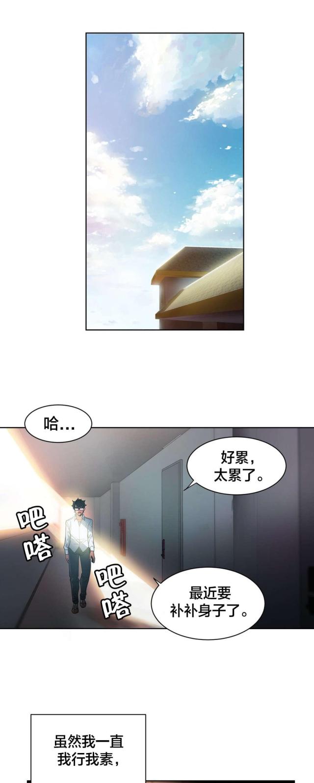 《魅魔live》第35话 第1页