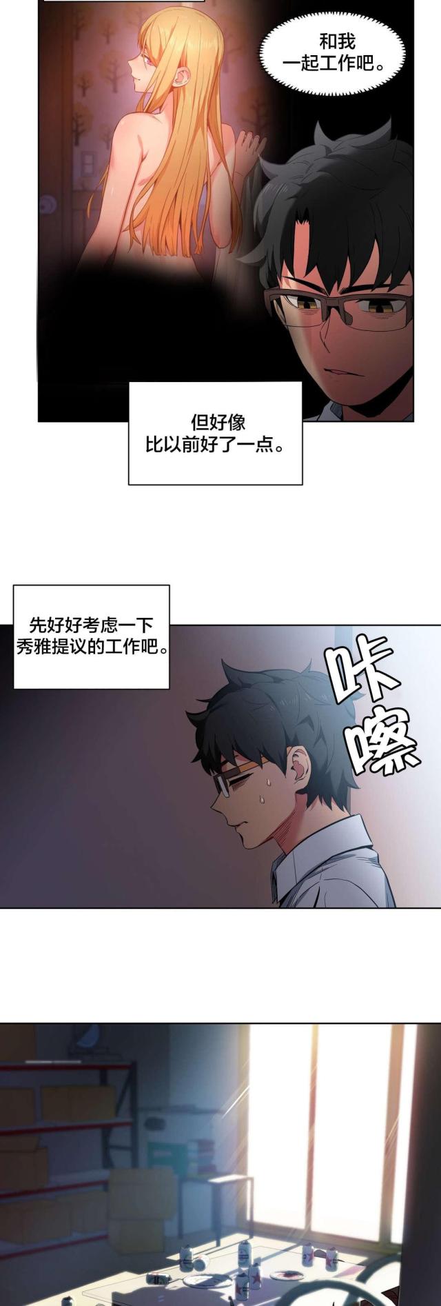《魅魔live》第35话 第2页