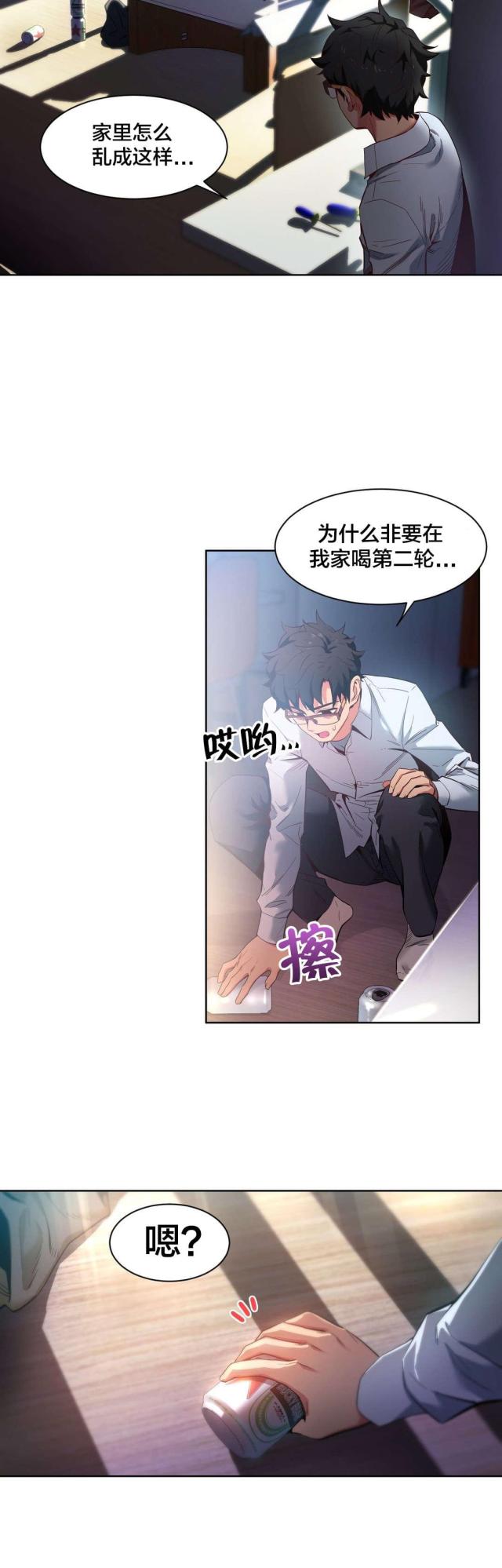 《魅魔live》第35话 第3页