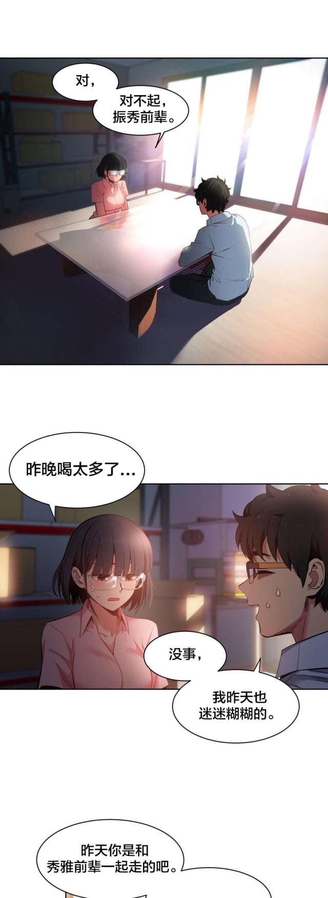 《魅魔live》第35话 第6页