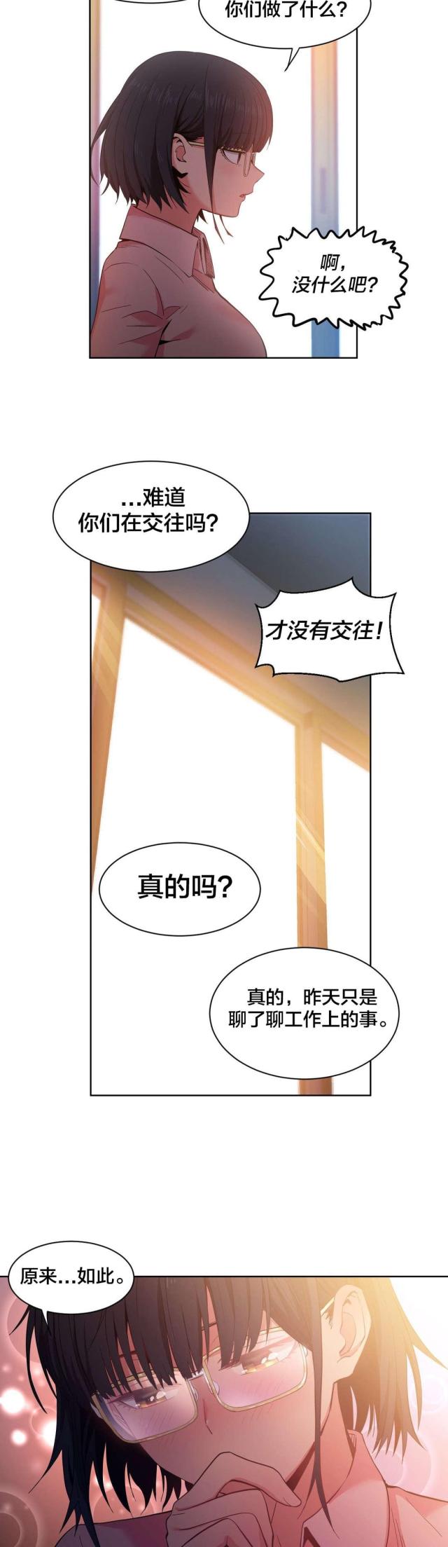 《魅魔live》第35话 第7页