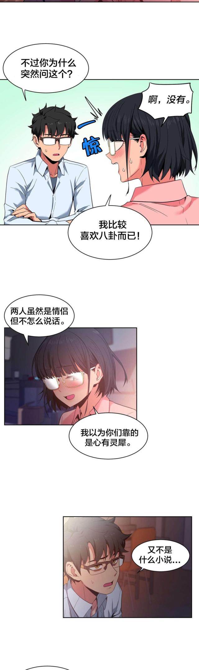 《魅魔live》第35话 第8页