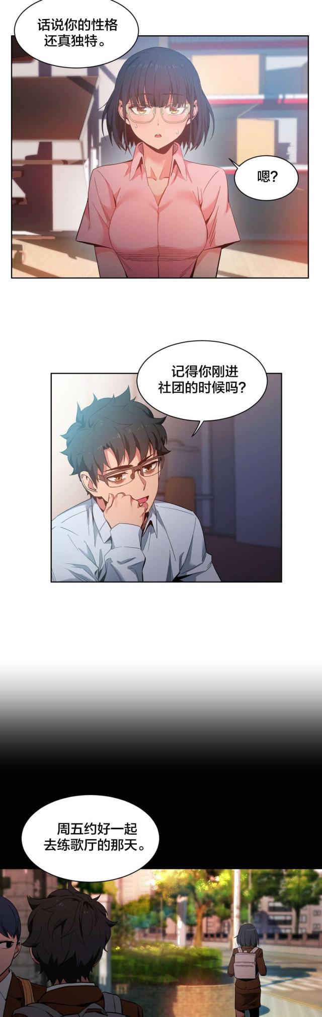 《魅魔live》第35话 第9页