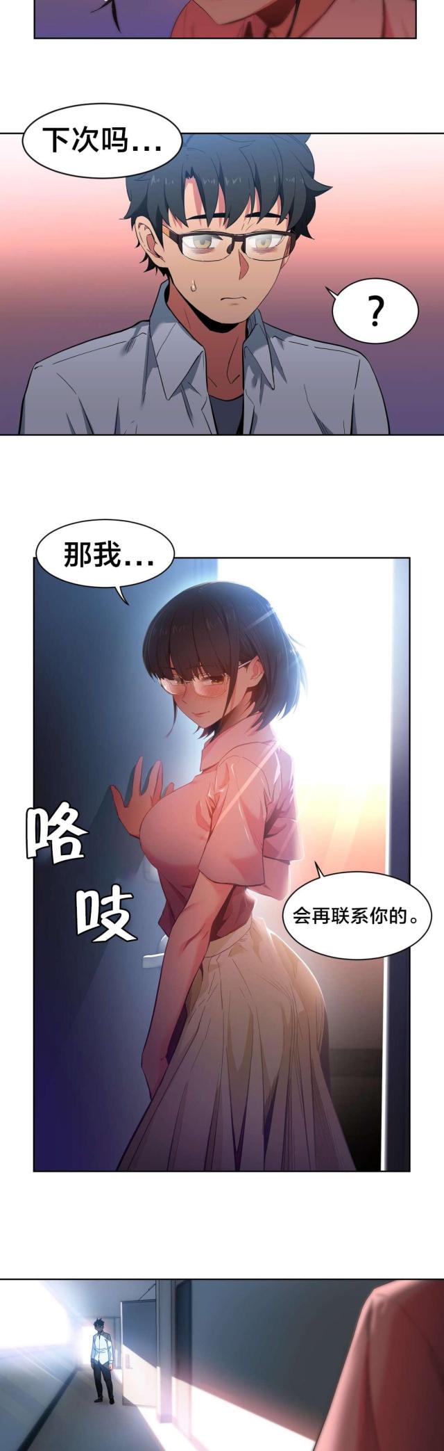 《魅魔live》第36话 第10页