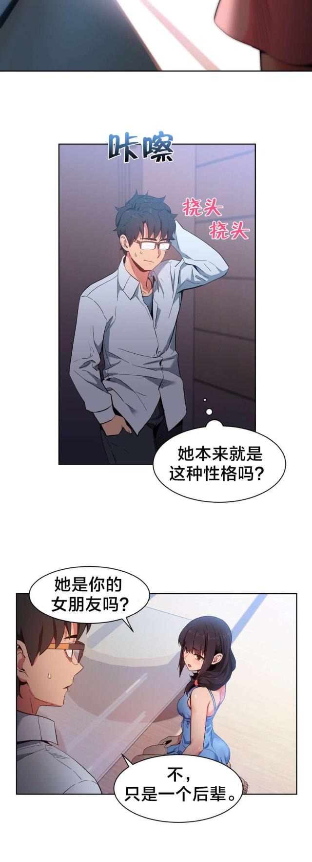 《魅魔live》第36话 第11页