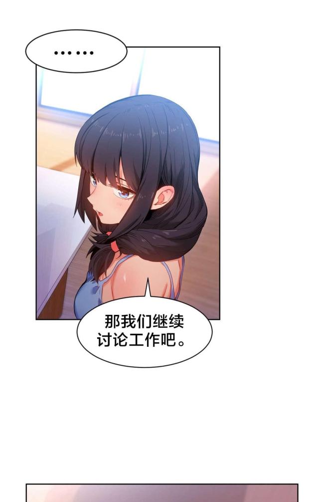 《魅魔live》第36话 第12页