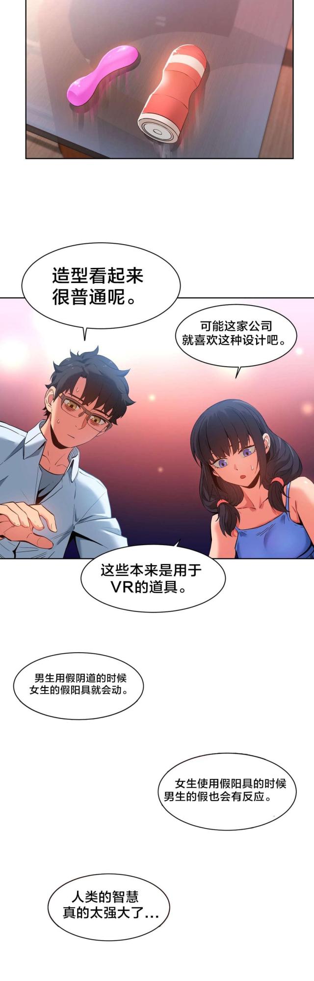 《魅魔live》第36话 第13页