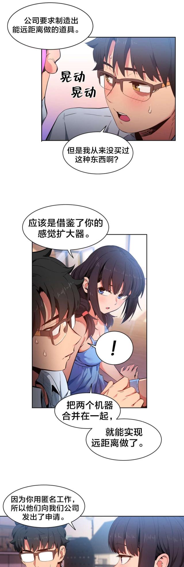 《魅魔live》第36话 第14页