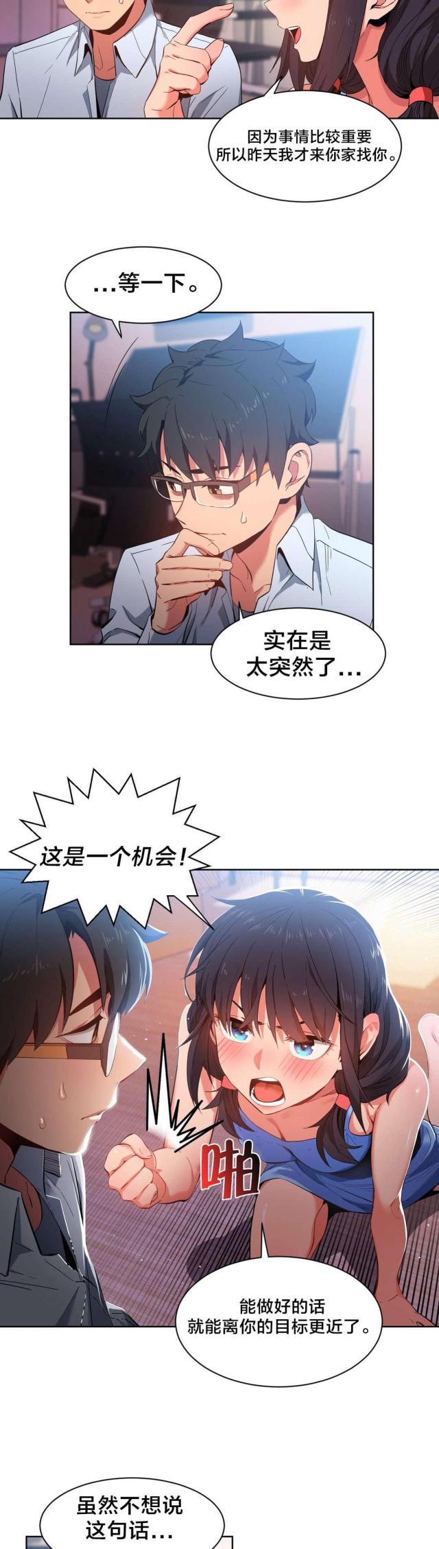《魅魔live》第36话 第15页
