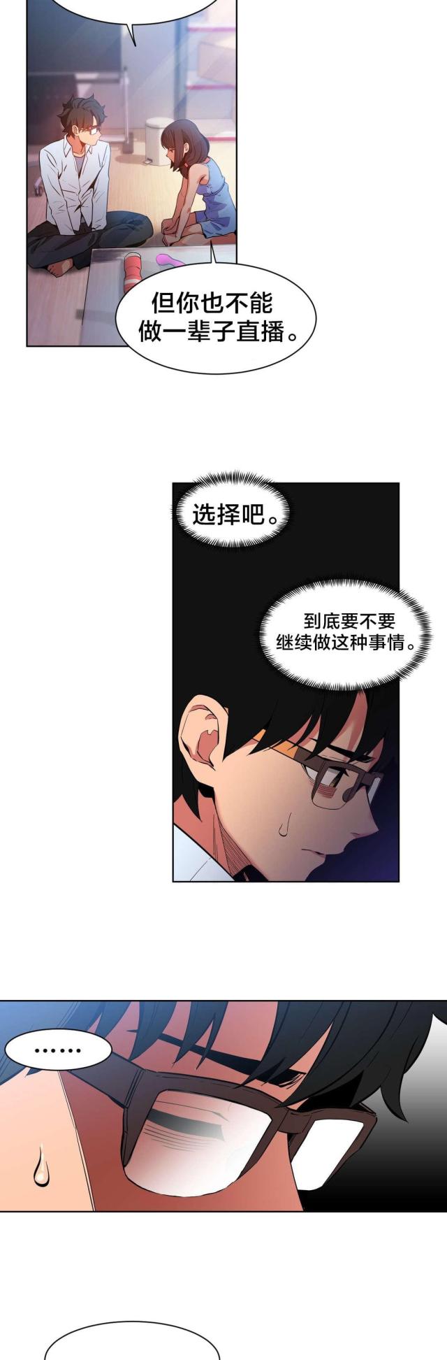 《魅魔live》第36话 第16页