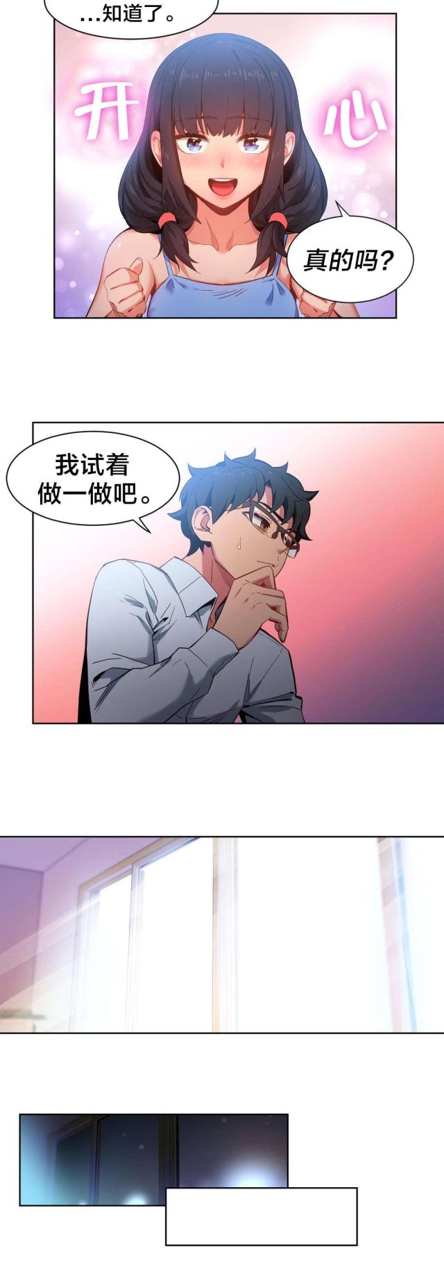《魅魔live》第36话 第17页