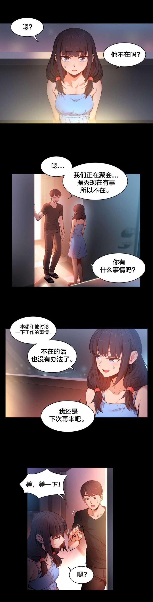 《魅魔live》第36话 第1页