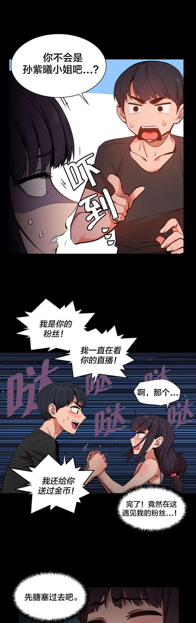 《魅魔live》第36话 第2页